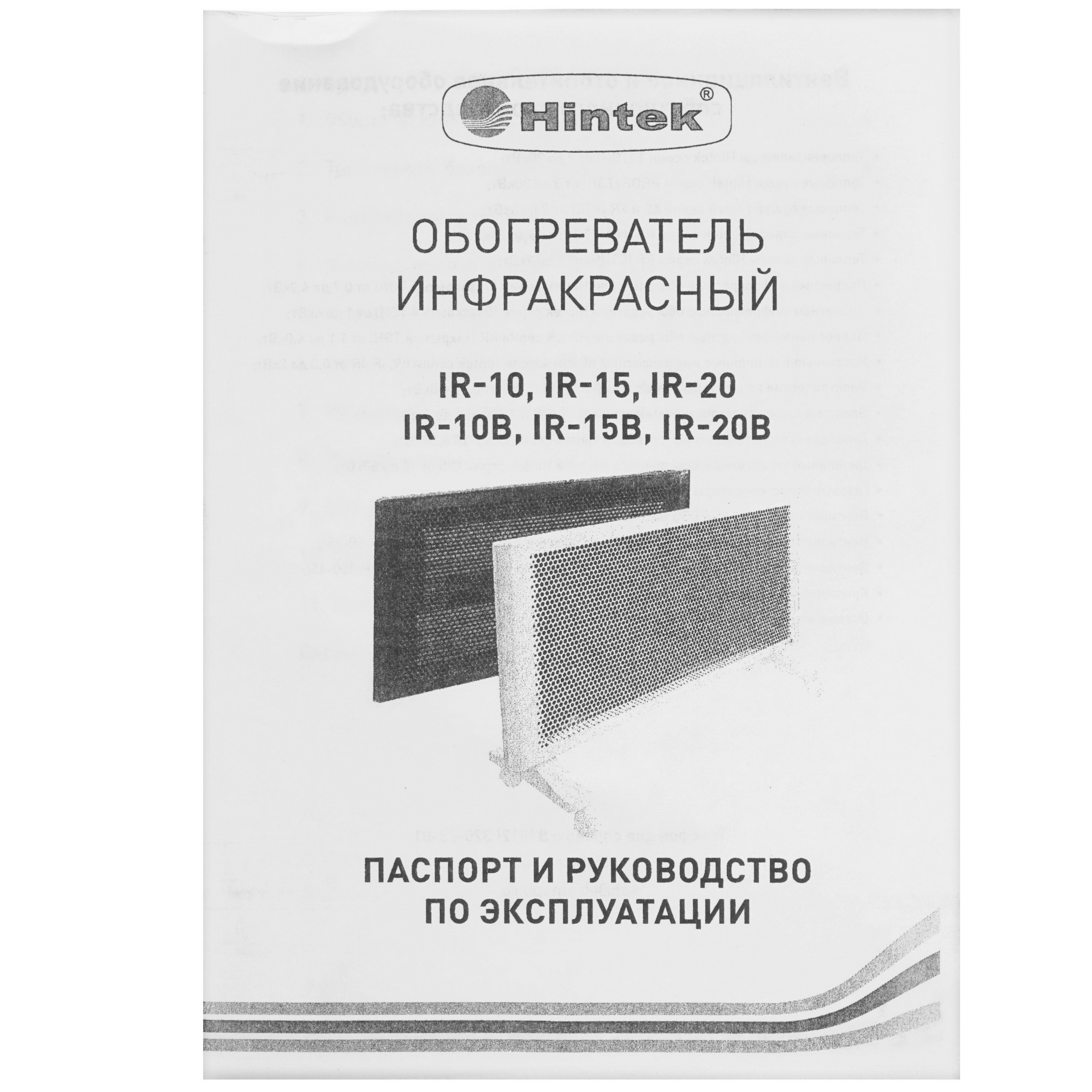 5095951 Инфракрасный обогреватель Hintek IR-10 STDN-0030841 - Вид №15