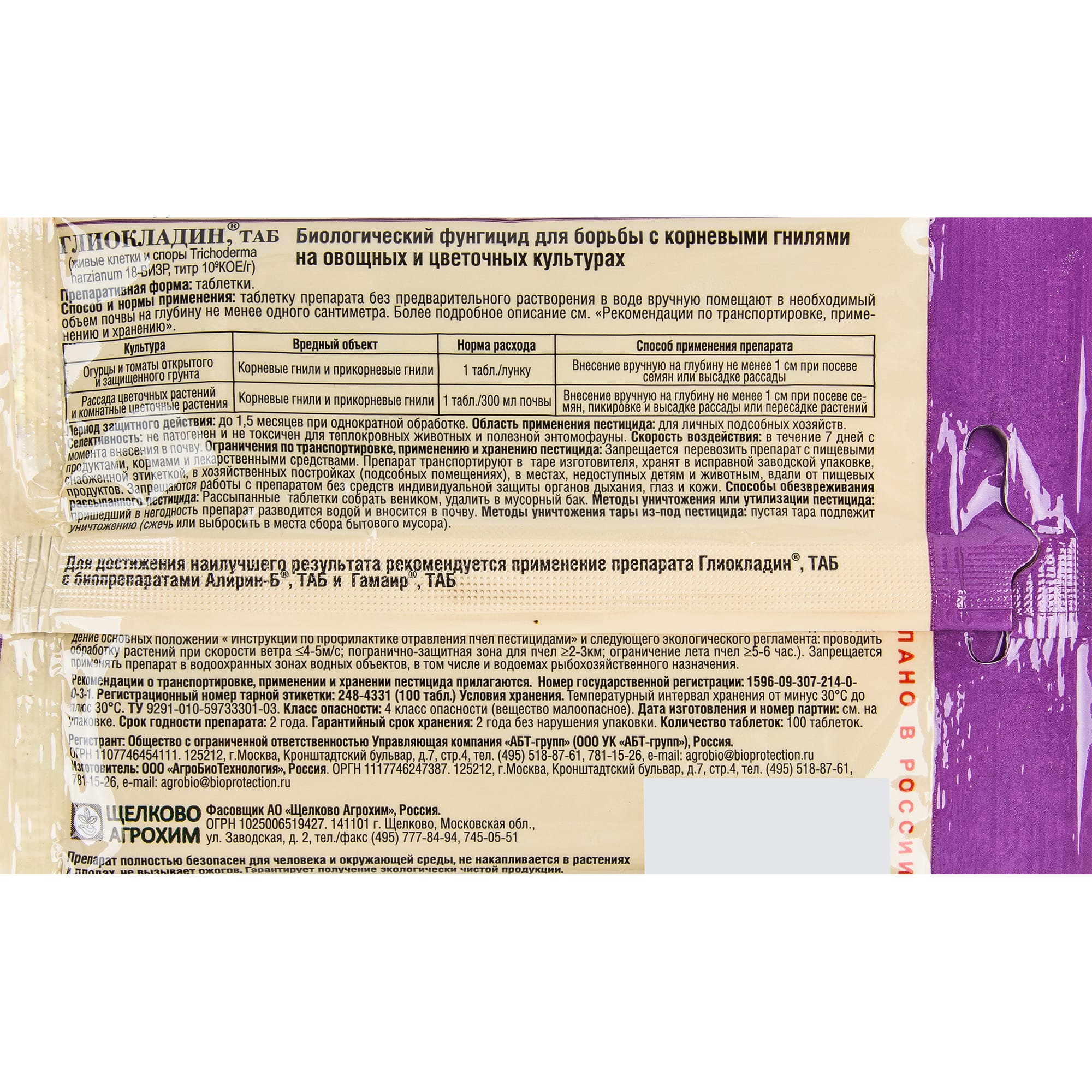 15170264 Средство от болезней садовых растений «Глиокладин» 100 таб Santreyd  - Вид №1