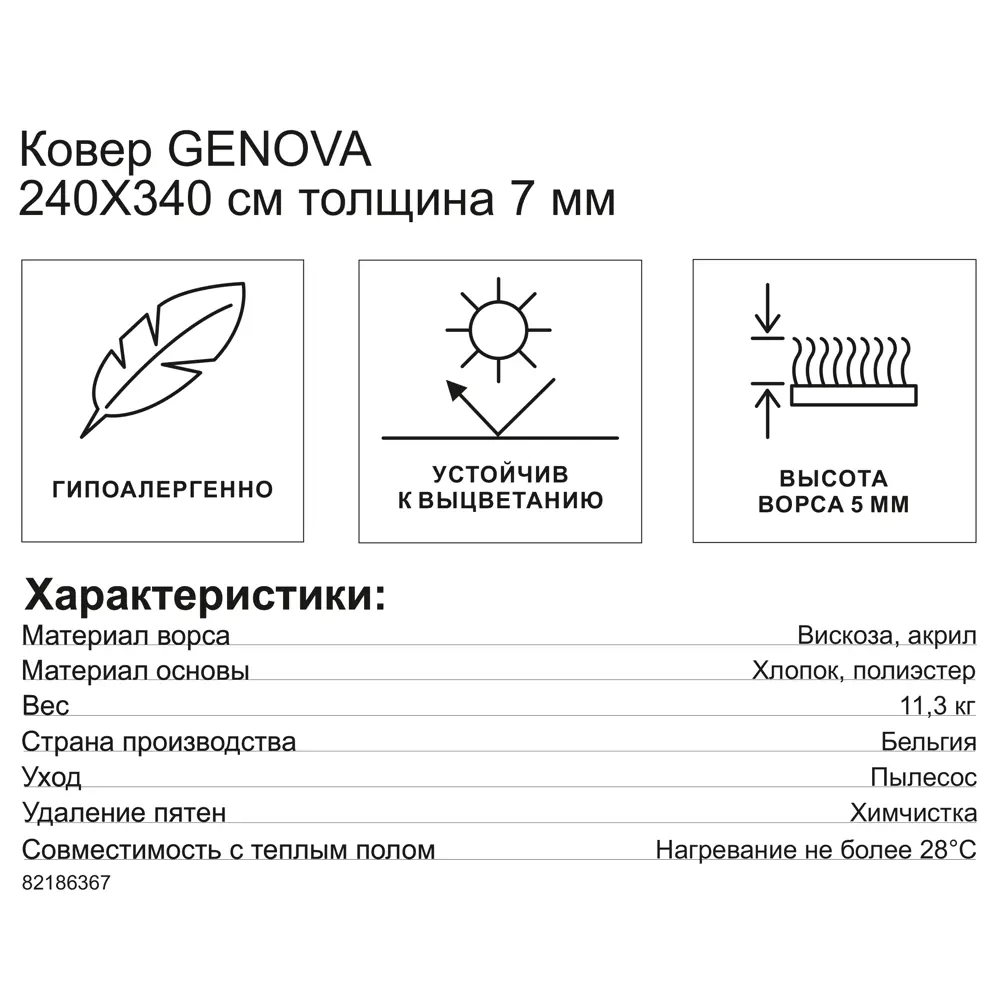 Ковер вискоза Genova 262-652590 240x340 см цвет бежевый RAGOLLE STLM-2009023 - Вид №7