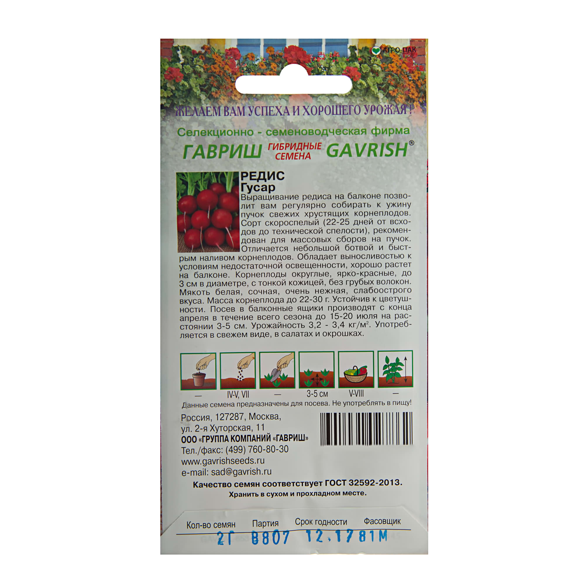 14388368 Семена Редис «Гусар» серия «Урожай на окне» Santreyd  - Вид №1