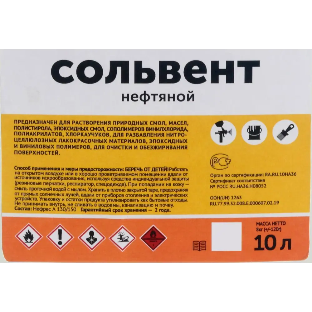 Сольвент нефтяной 10 л 83782749 STLM-2156382 АРИКОН  - Вид №1