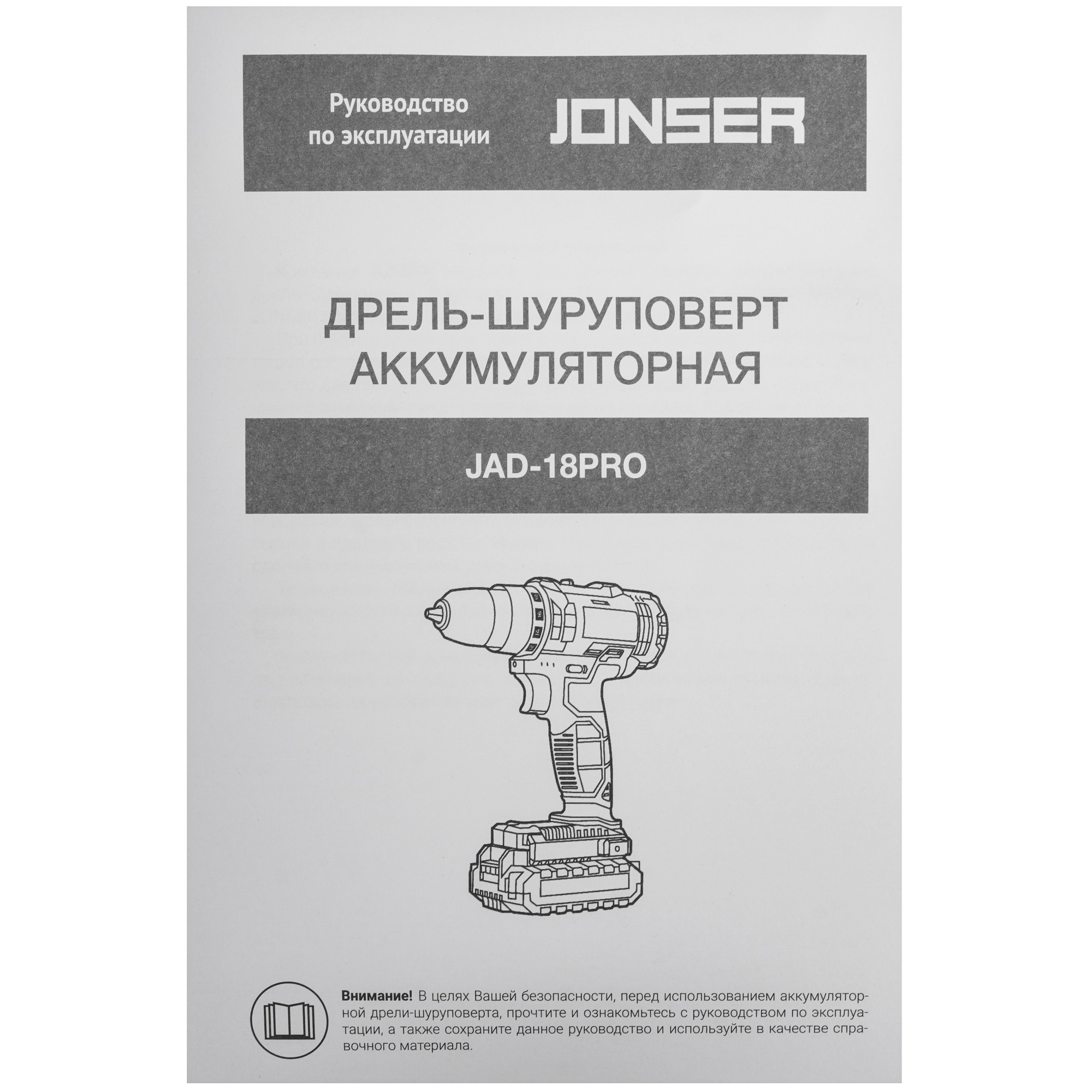 Дрель-шуруповерт JONSER JAD-18PRO 9236349 STDN-0074172 - Вид №8