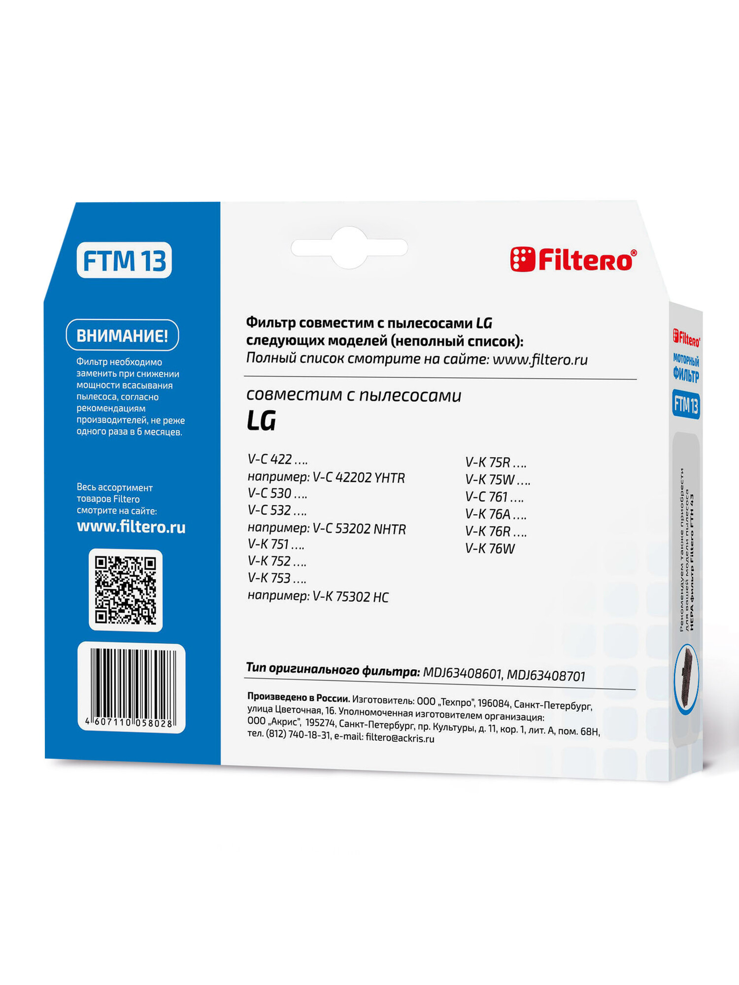 1213158 Фильтр Filtero FTM 13 STDN-0105153 - Вид №2