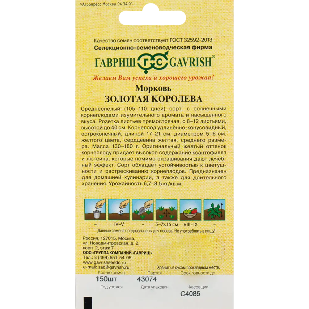 Семена Морковь «Золотая королева» от автора 150 шт. 82472713 STLM-2115908 ГАВРИШ  - Вид №1