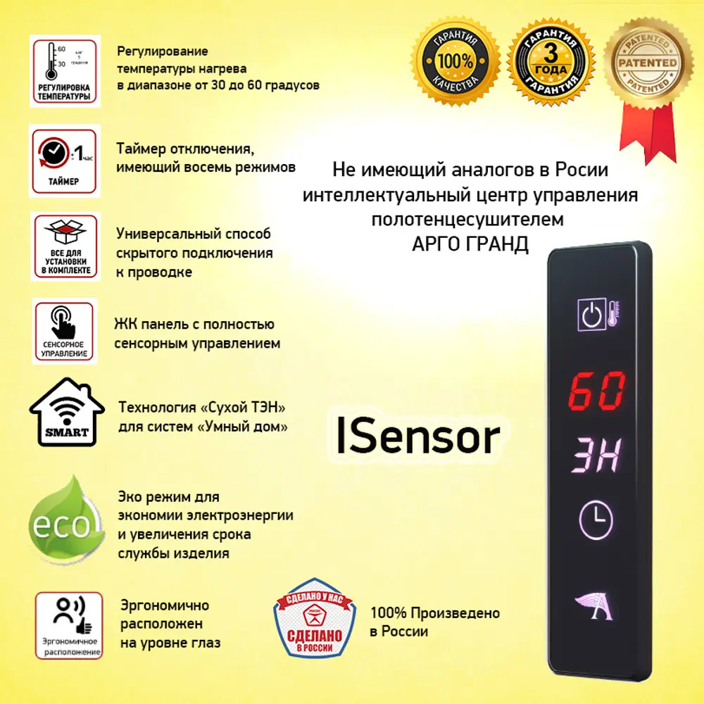 Электрический полотенцесушитель АРГО Соренто Гранд с технологией Isensor 84265679 STLM-0047803 - Вид №5