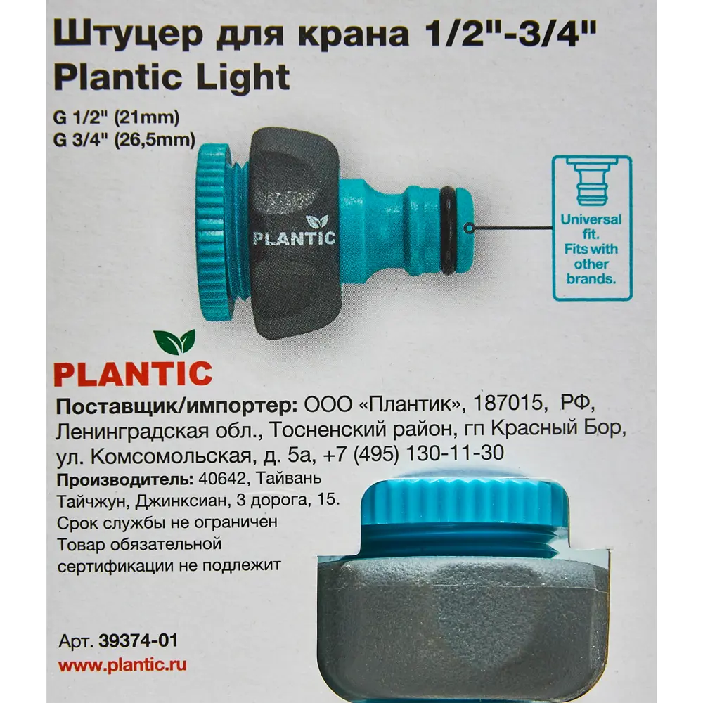 Штуцер для крана Plantic Light Multi 1 отвод 19 мм 88452916 STLM-2122093  - Вид №3