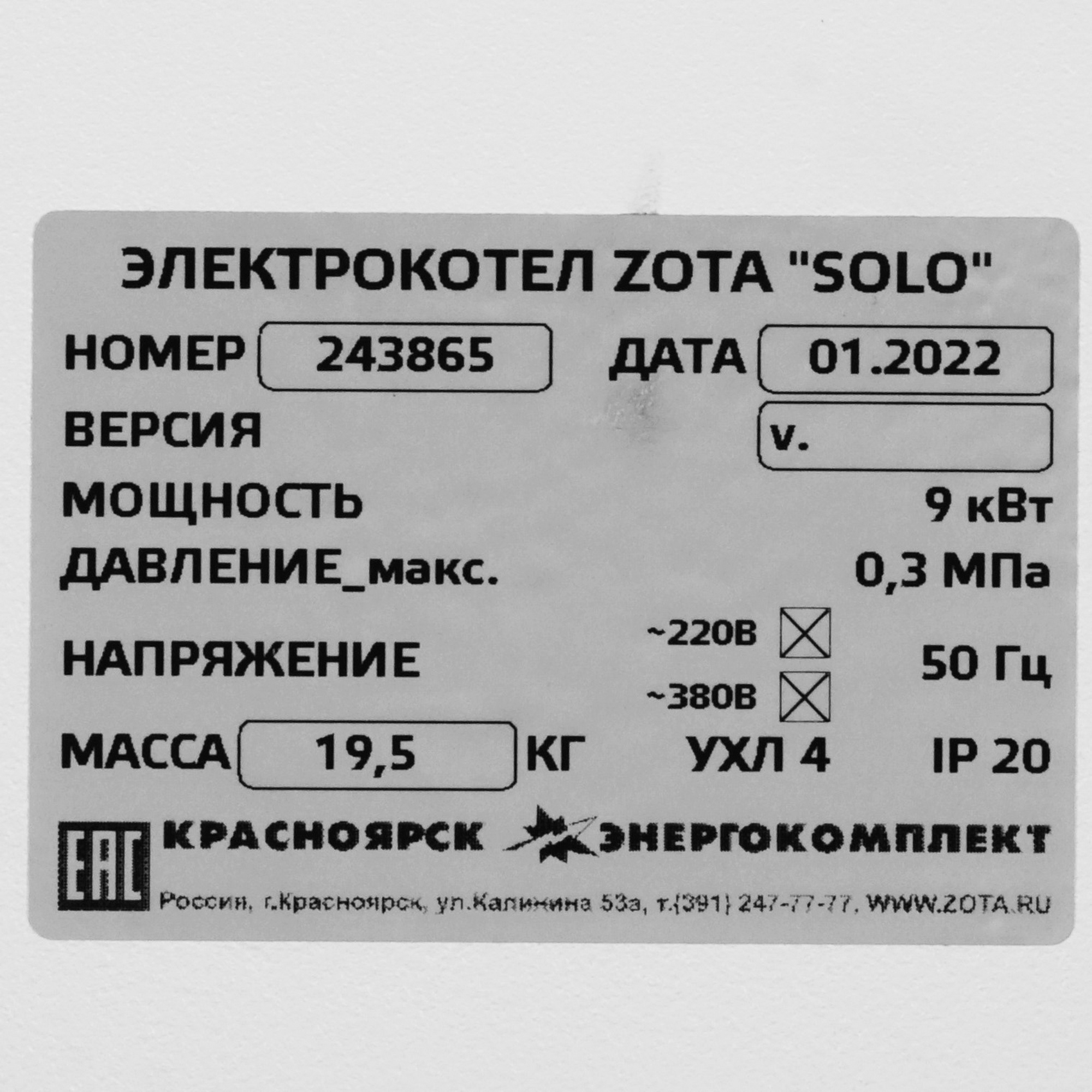 9904922 Электрический котел ZOTA Solo 9 9 кВт STDN-0046742 - Вид №4