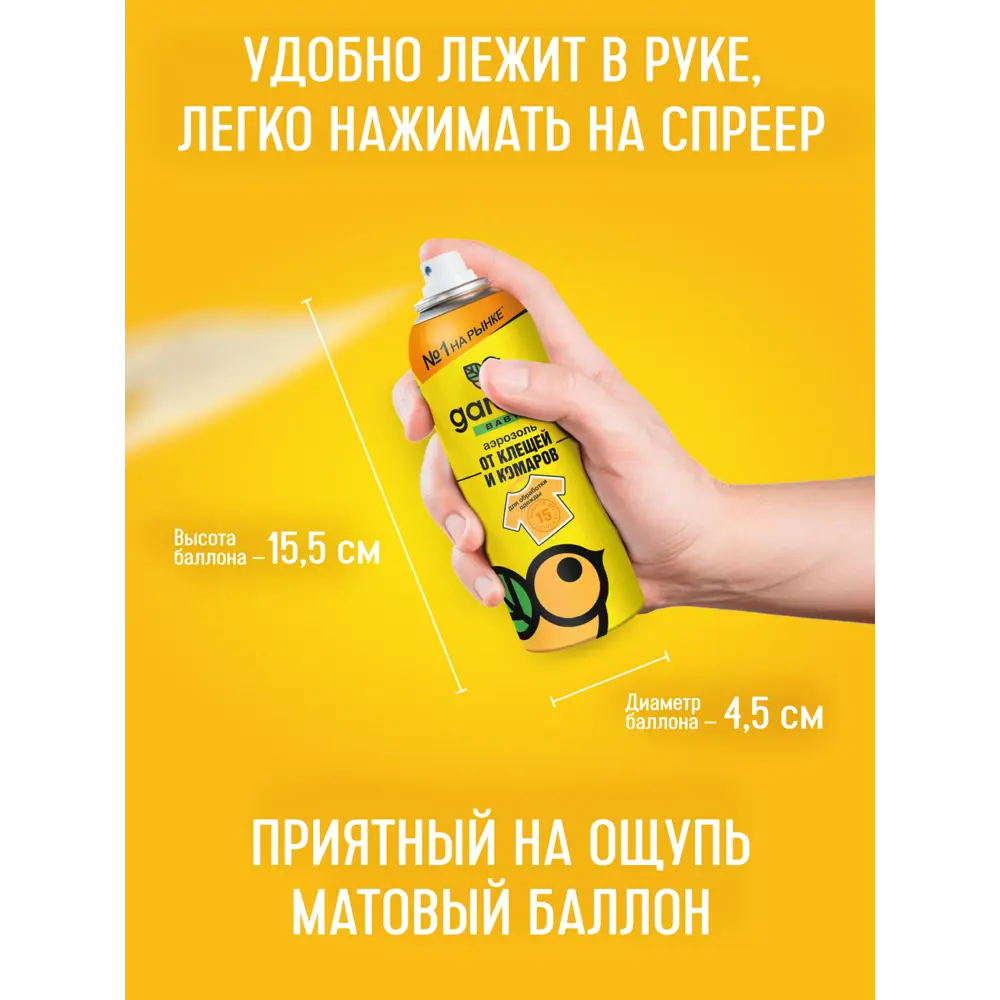 Аэрозоль от клещей Gardex Baby, 100 мл 17747768 STLM-2084305 Santreyd  - Вид №5