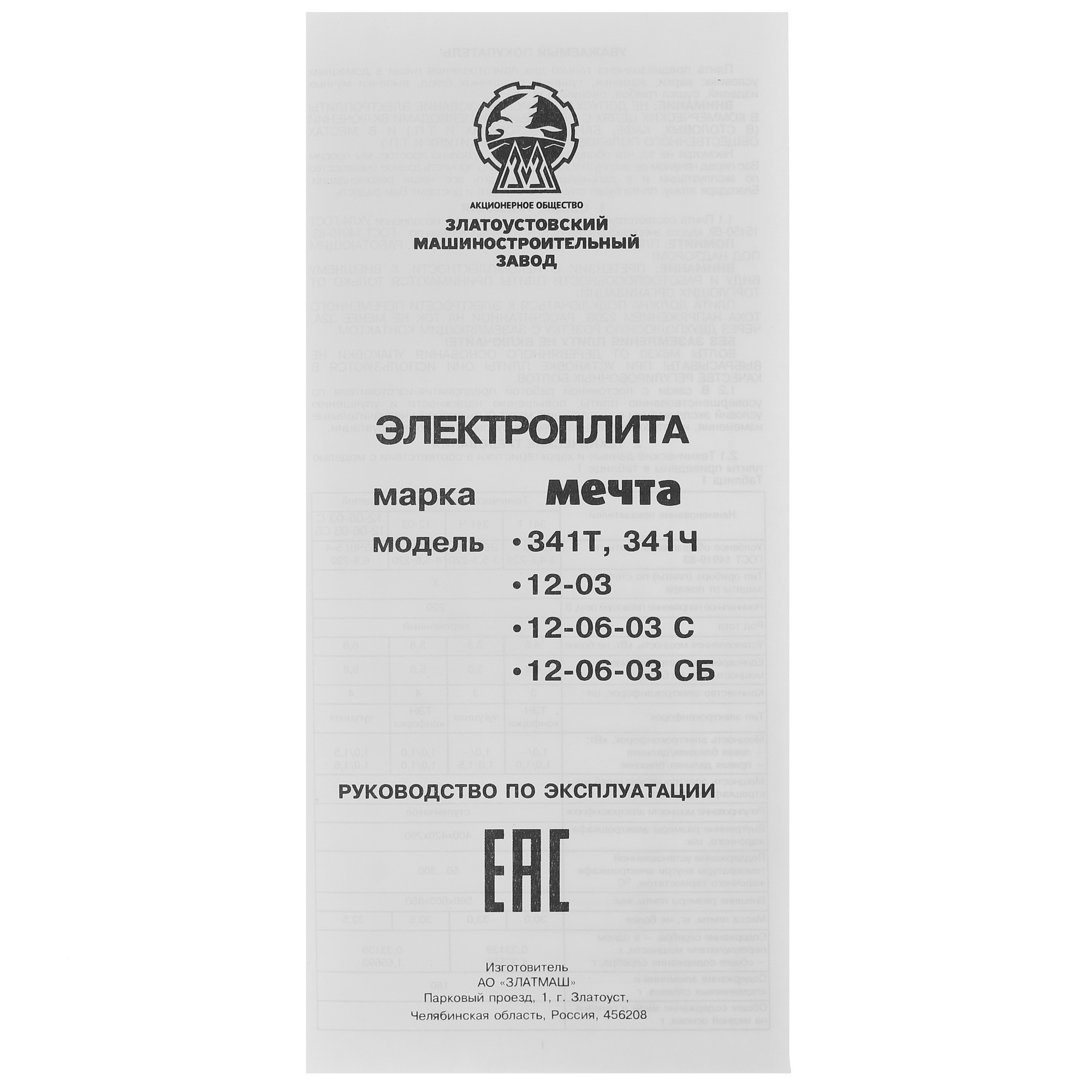 8146678 Электрическая плита Мечта 341Т белый STDN-0072623 - Вид №9