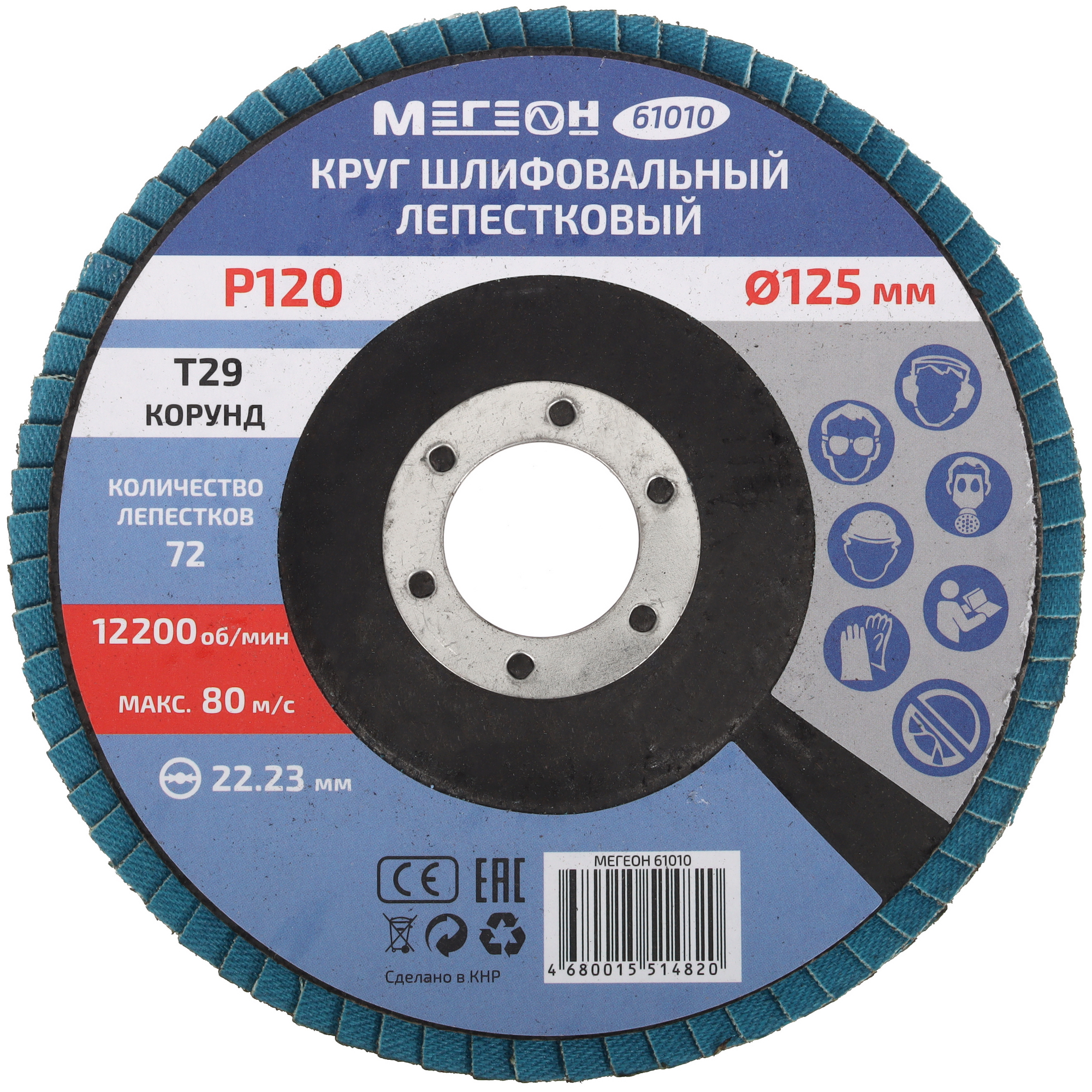 Диск лепестковый МЕГЕОН 61010 9103746 STDN-0133662