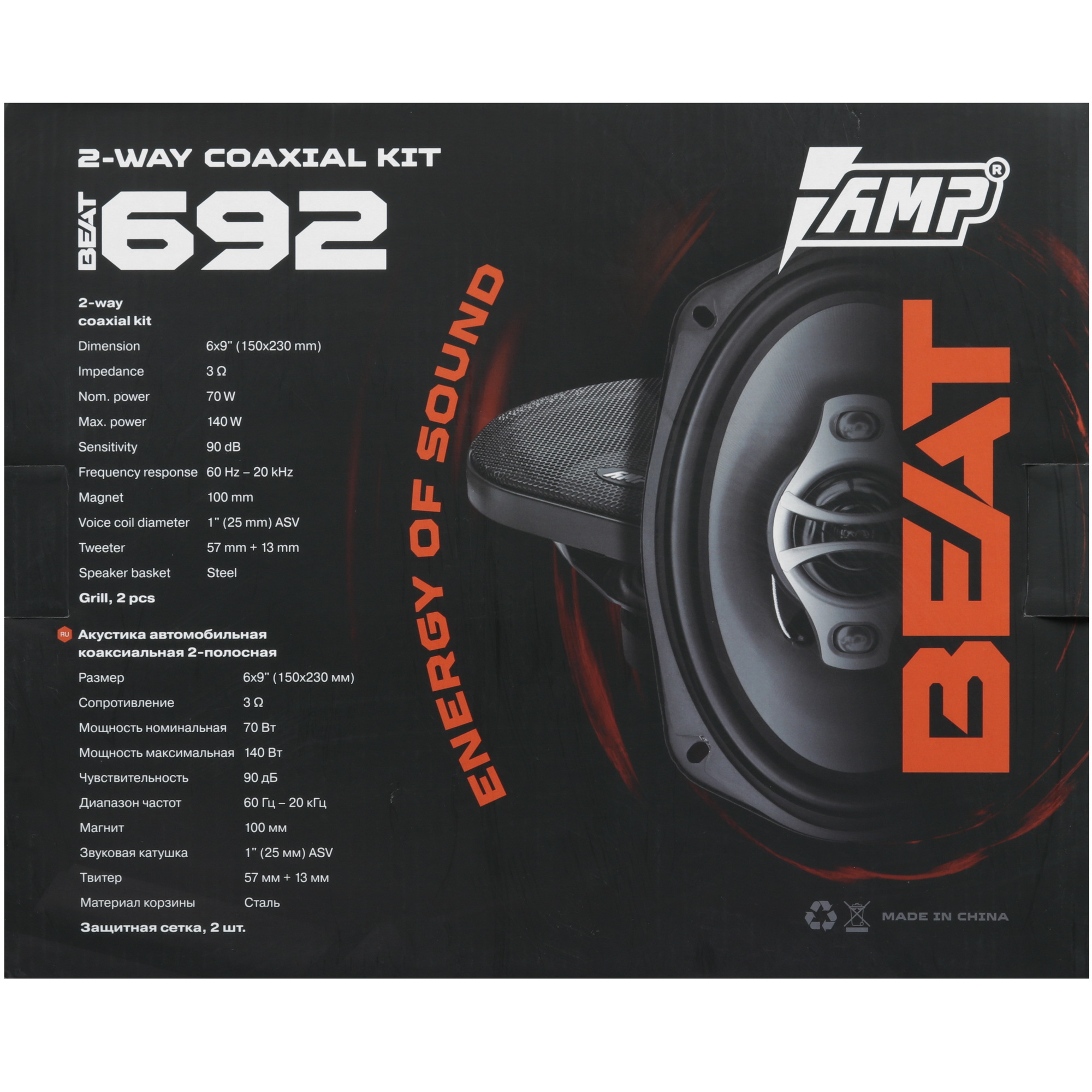 5472759 Коаксиальная акустическая система AMP Beat 692 STDN-0149314 - Вид №5