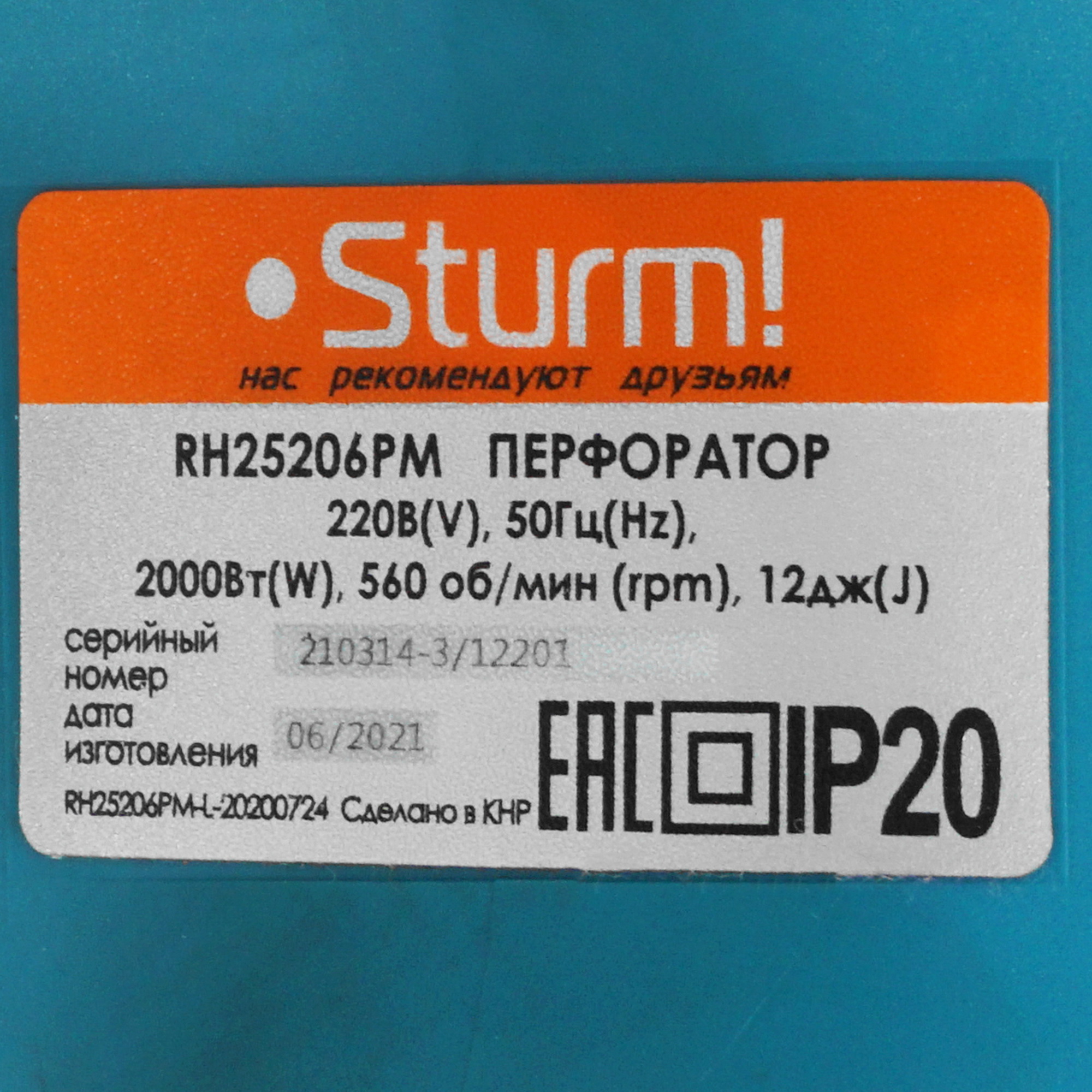 Перфоратор Sturm! RH25206PM 5319693 STDN-0091578 - Вид №2