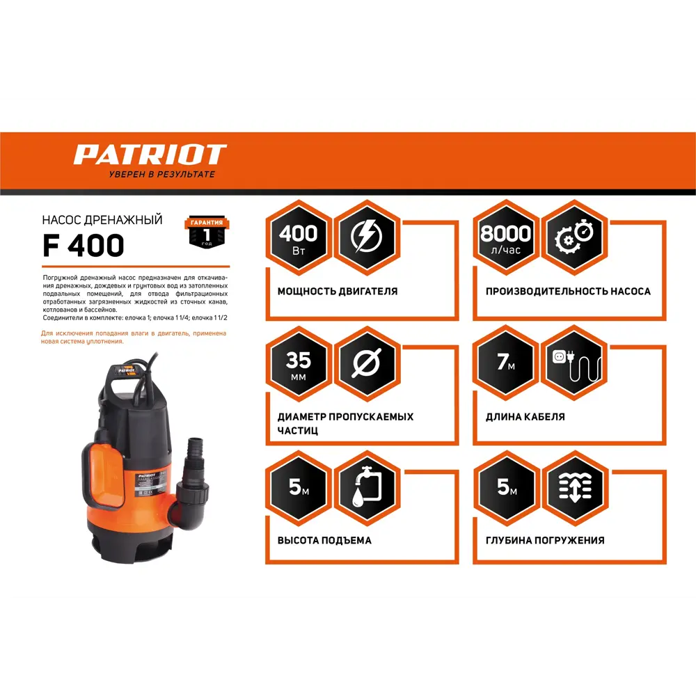 Насос погружной дренажный Patriot F400 для грязной воды, 8000 л/час STLM-2170521 - Вид №5