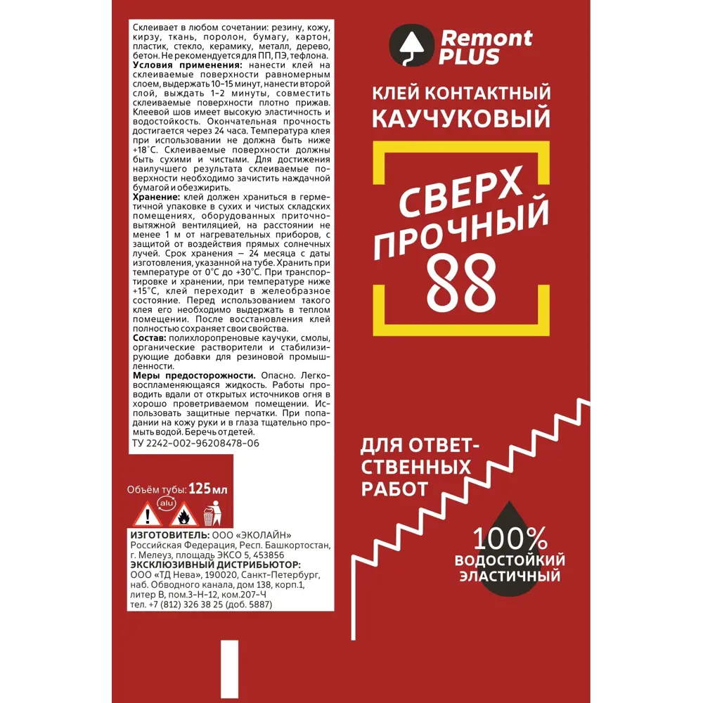 Контактный клей Remont PLUS 88 Сверхпрочный 125 мл - универсальное решение для прочного склеивания 89415528 STLM-1577212 - Вид №2