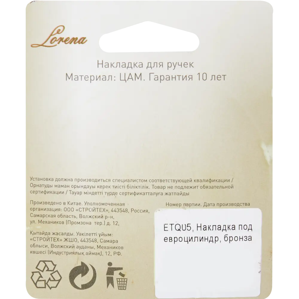 Накладка на цилиндр ETQ05 ø55 мм цвет бронза 2 шт. 85218308 STLM-2061712 Santreyd  - Вид №4