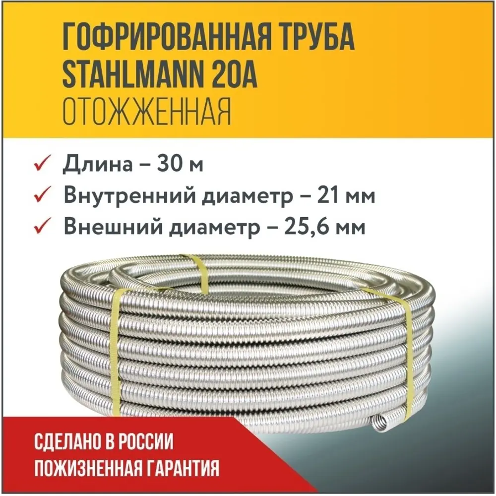 91323905 Труба нержавеющая Stahlmann 2217465 Ø 25 мм 30 м STLM-0807871