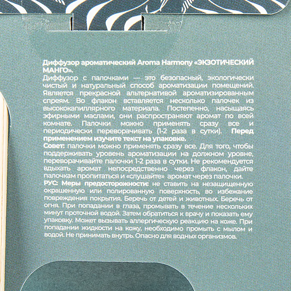 Ароматический диффузор Aroma Harmony Экзотический манго 30 мл 89366574 STLM-2090148  - Вид №4