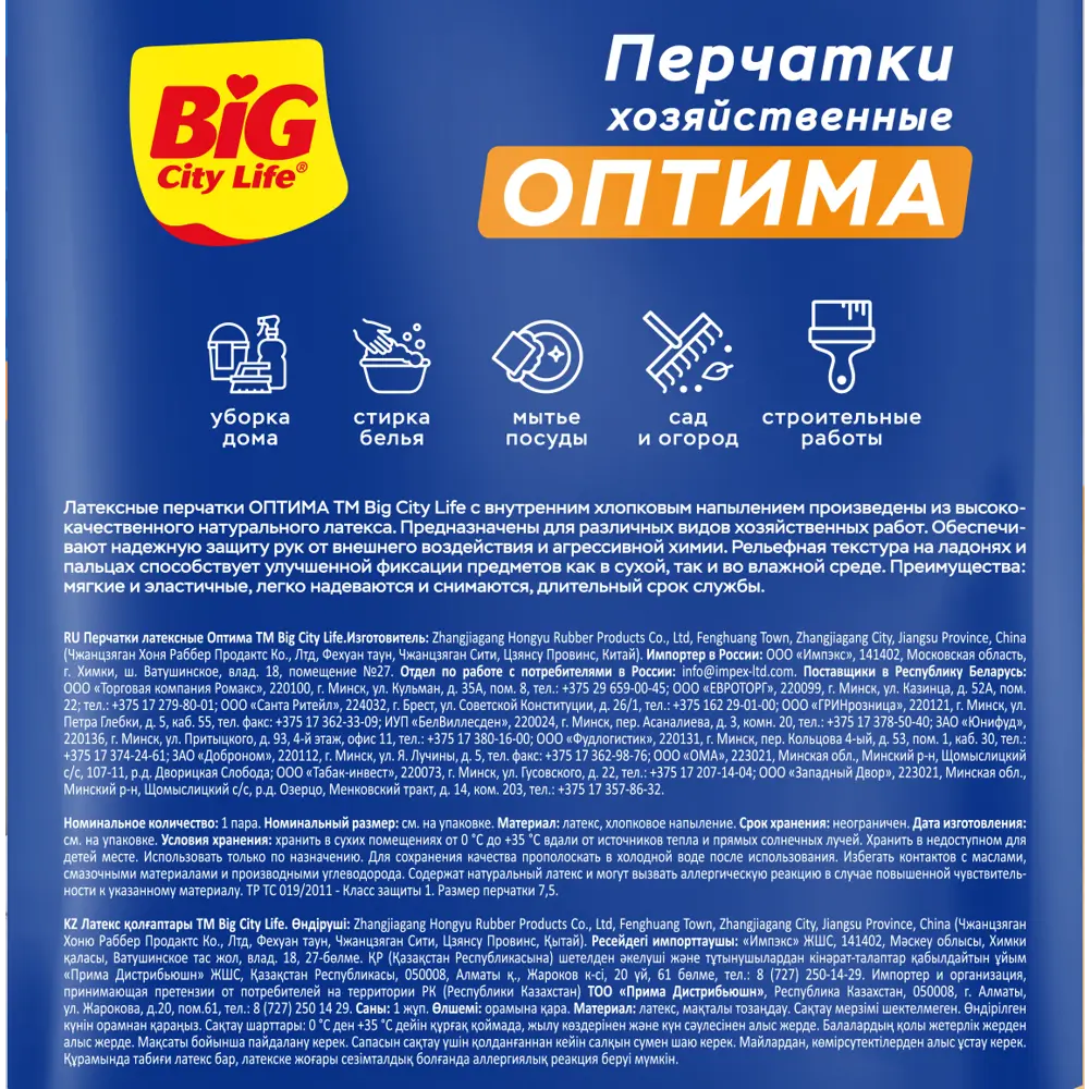 Перчатки латексные BIG CITY LIFE Оптима - защита и комфорт для рук 85881651 STLM-0065915 - Вид №2