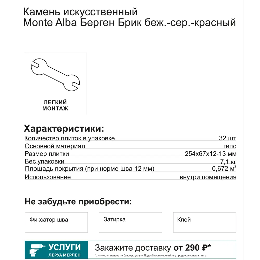 89338155 Камень искусственный Monte Alba Берген Брик бежевый с серыми и красными прокрасами 0.672 м² STLM-1015775 - Вид №1