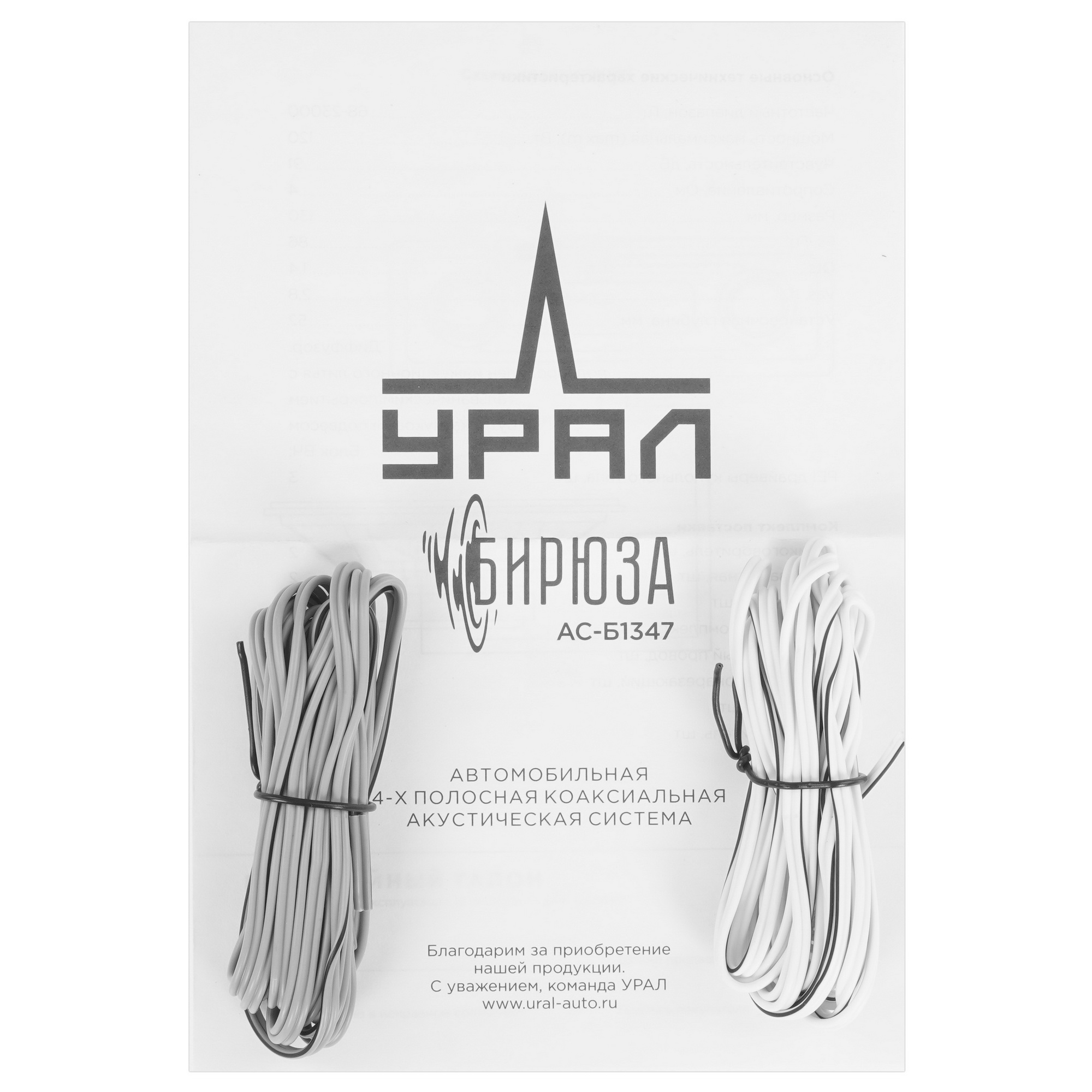 9198567 Коаксиальная акустическая система Ural БИРЮЗА АС-Б1347 STDN-0100436 - Вид №5