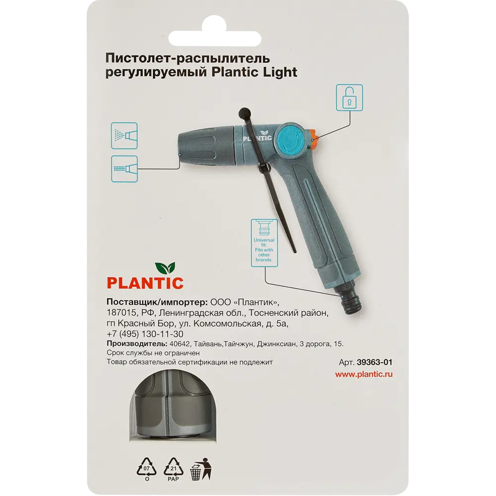 Пистолет-распылитель Plantic Light 1 режим STLM-2168642 - Вид №2