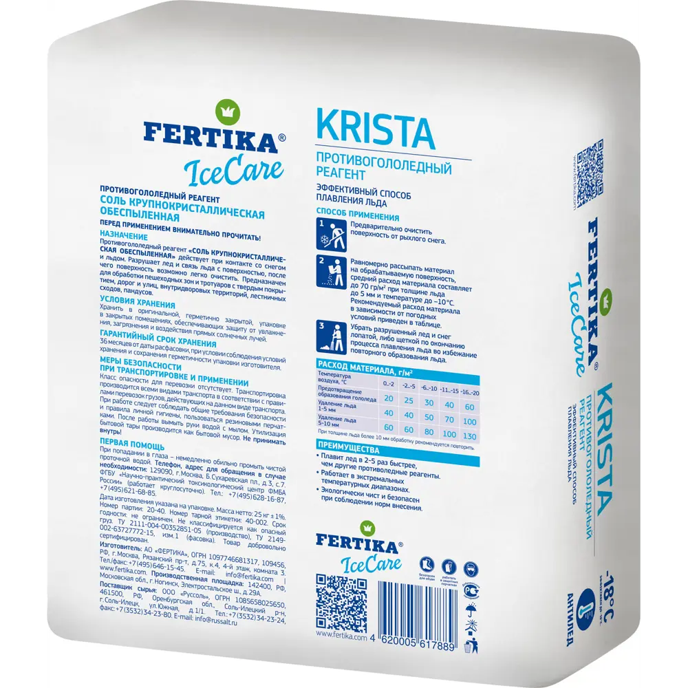 Противогололедные реагенты Fertika Icecare Krista 25 кг 89447232 STLM-2129128  - Вид №1