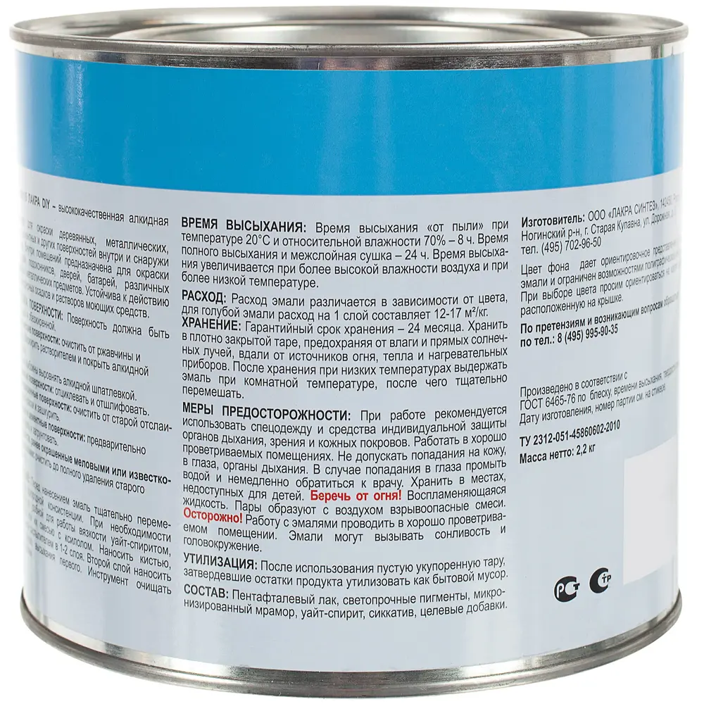 Эмаль ПФ-115 Лакра DIY цвет голубой 2.2 кг 18534730 STLM-2043625  - Вид №2