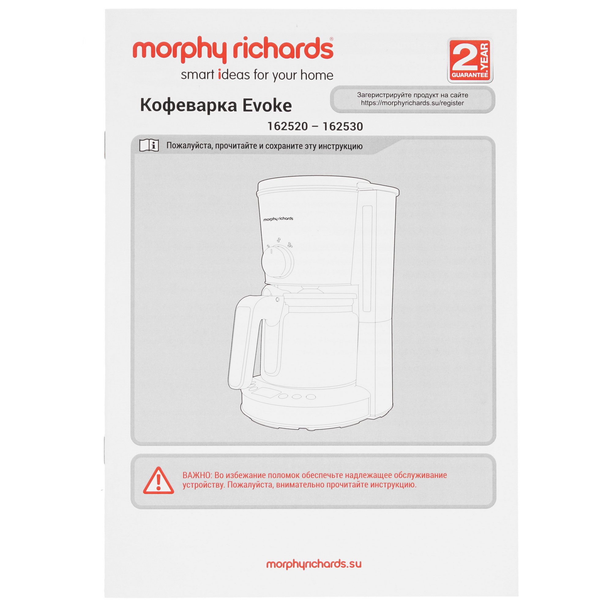 8167697 Кофеварка капельная Morphy Richards Evoke 162522EE красный STDN-0081251 - Вид №8