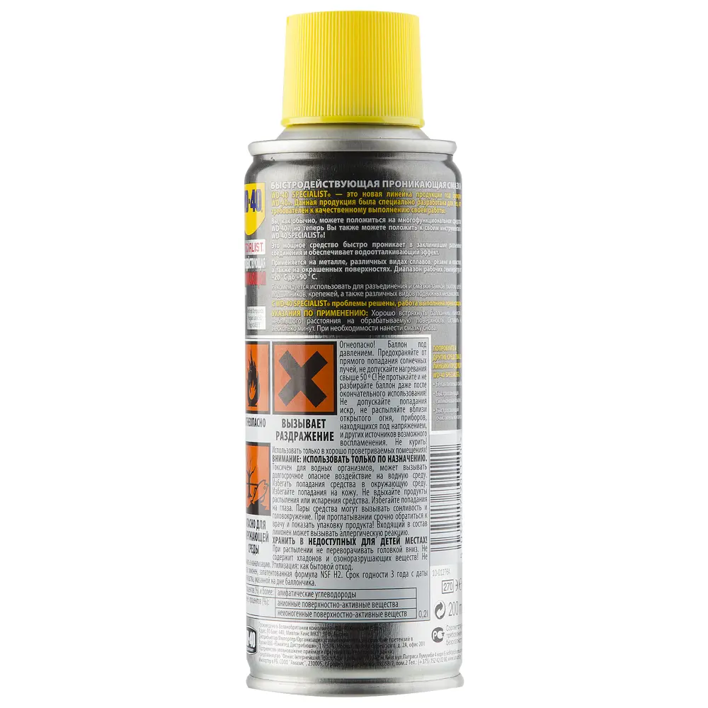 Смазка проникающая WD-40 Specialist, 200 мл STLM-2171698 - Вид №1