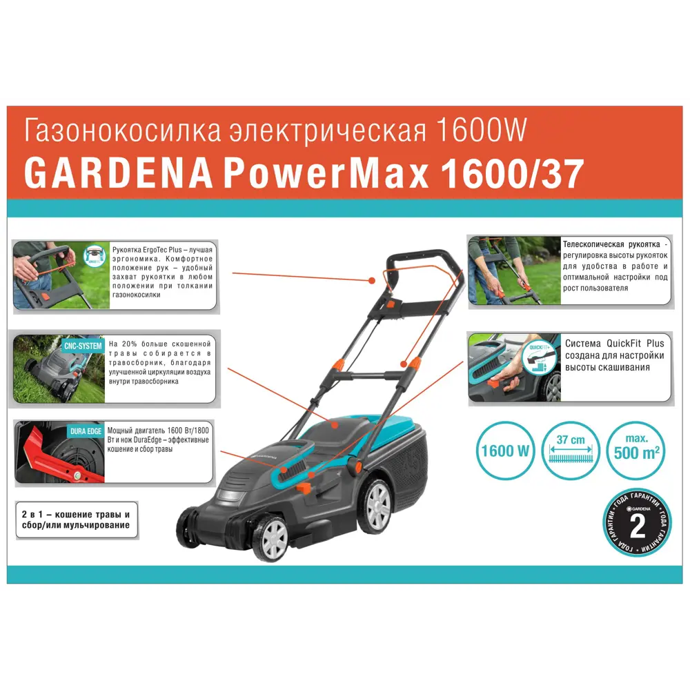 Газонокосилка электрическая Gardena PowerMax 1600/37 1600 Вт 37 см 14477459 STLM-2077132  - Вид №1