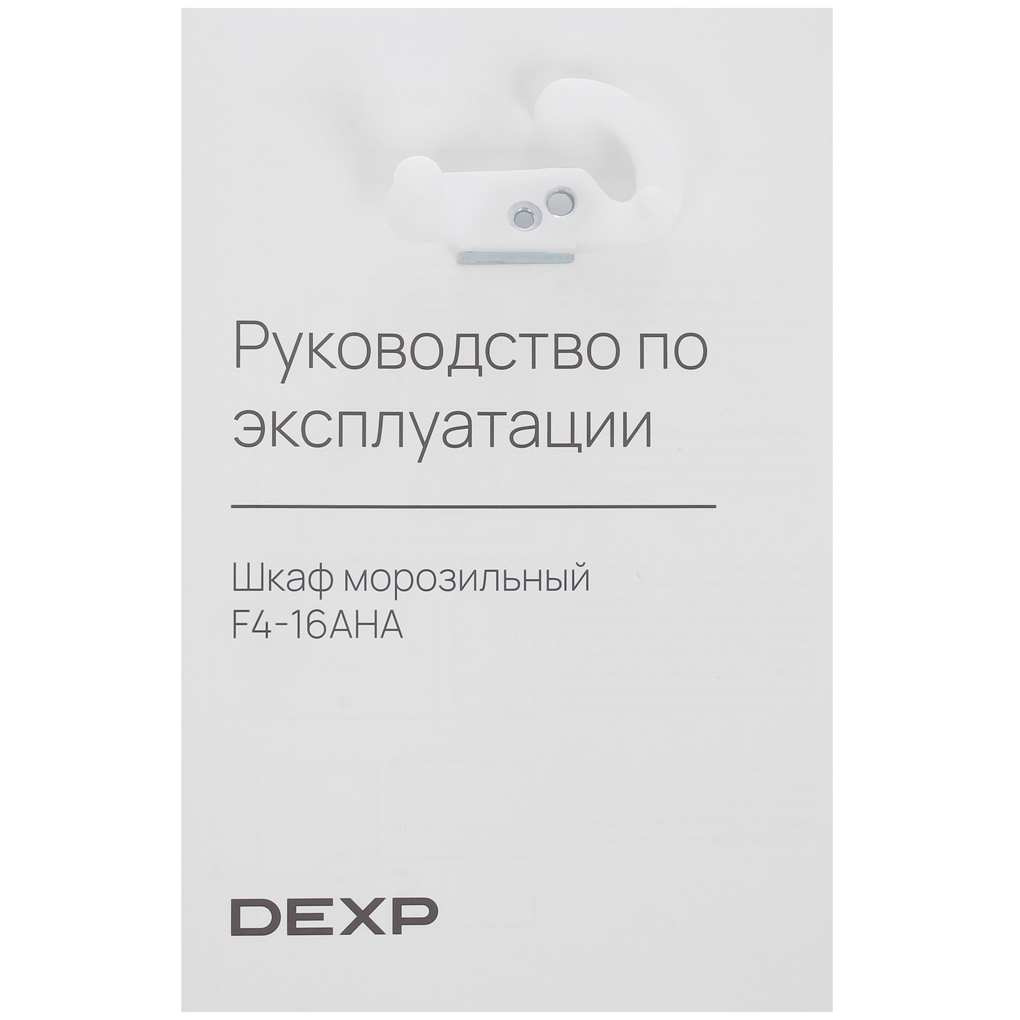 5408411 Морозильный шкаф  DEXP F4-16AHA серебристый STDN-0056672 - Вид №12