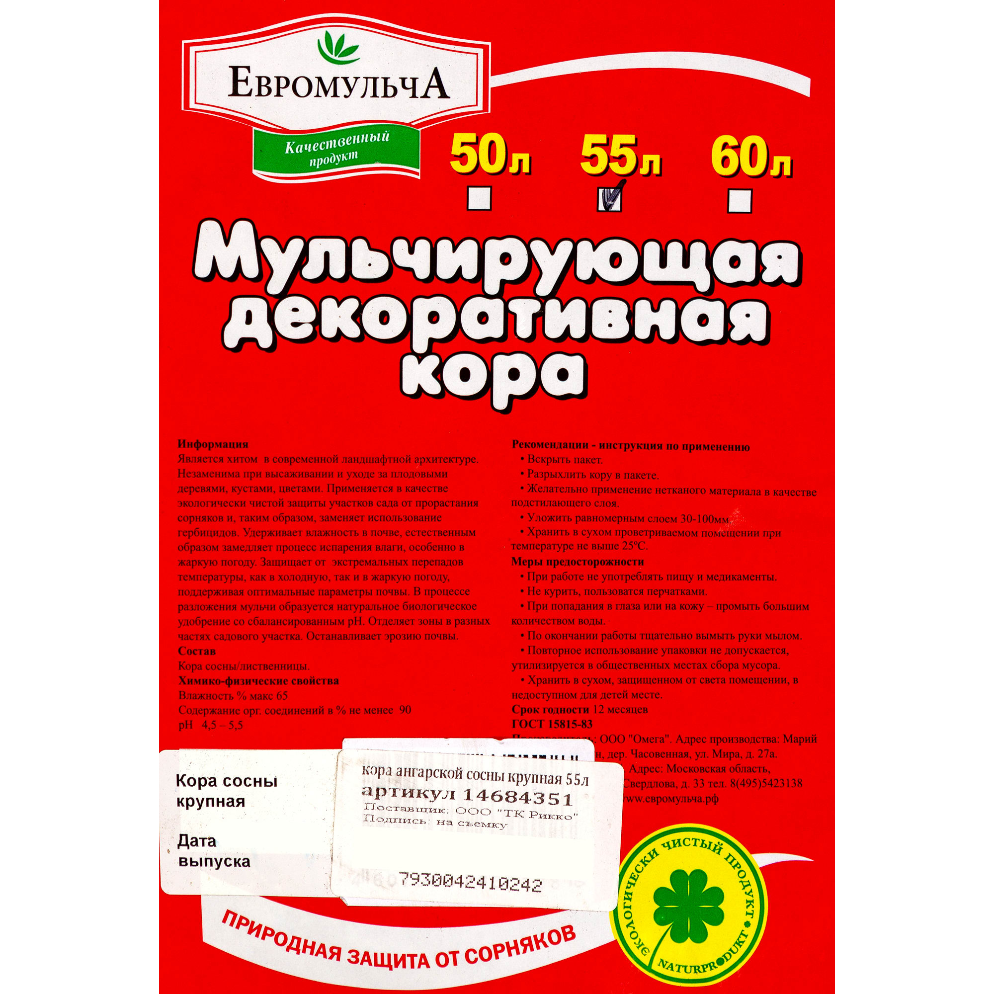 14684351 Кора ангарской сосны 55 л крупная Santreyd  - Вид №2