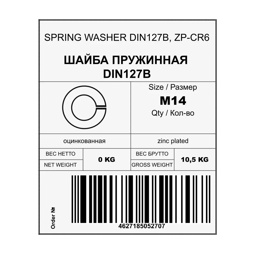 Шайба пружинная DIN 127 14 мм, 10 кг 88878346 STLM-2044583 Santreyd  - Вид №1