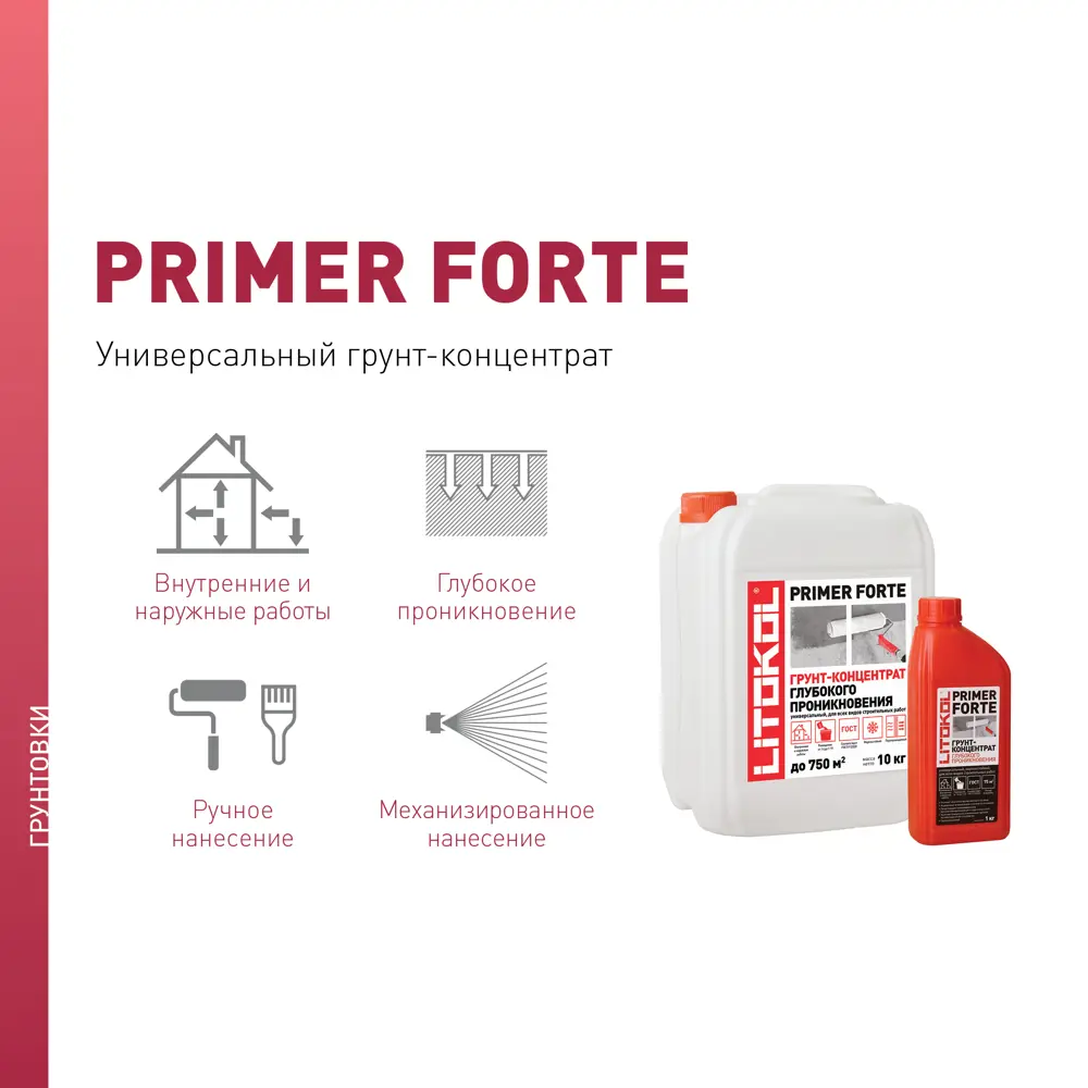Грунт-концентрат Litokol Primer Forte для укрепления минеральных поверхностей 1 кг 84265658 STLM-0047797 - Вид №3