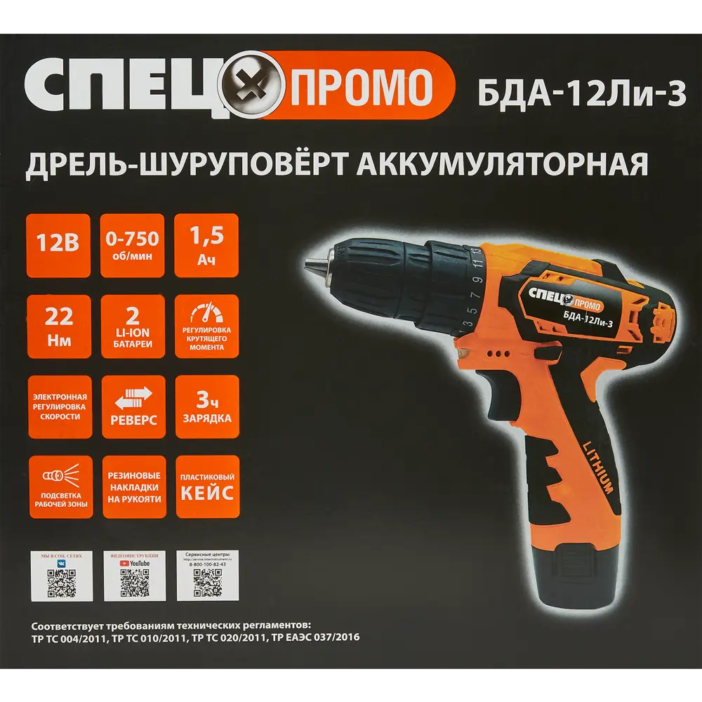 Дрель-шуруповерт аккумуляторная Спец БДА-12ЛИ-3, 12 В 2x1.5 Ач 84735445 STLM-2189499  - Вид №7