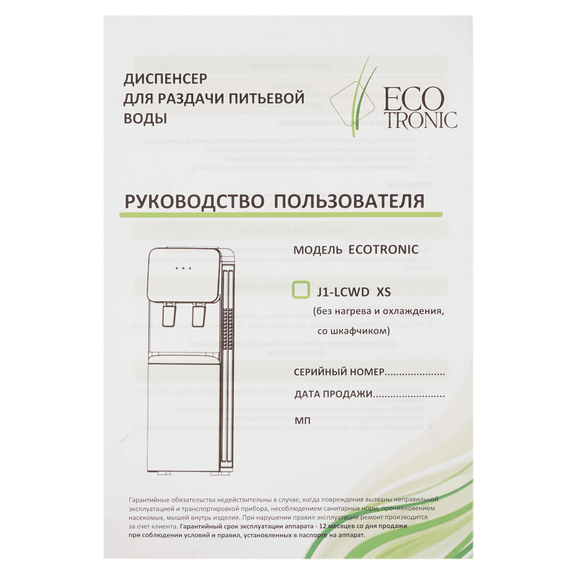 8199099 Диспенсер Ecotronic J1-LCWD XS белый STDN-0066619 - Вид №6