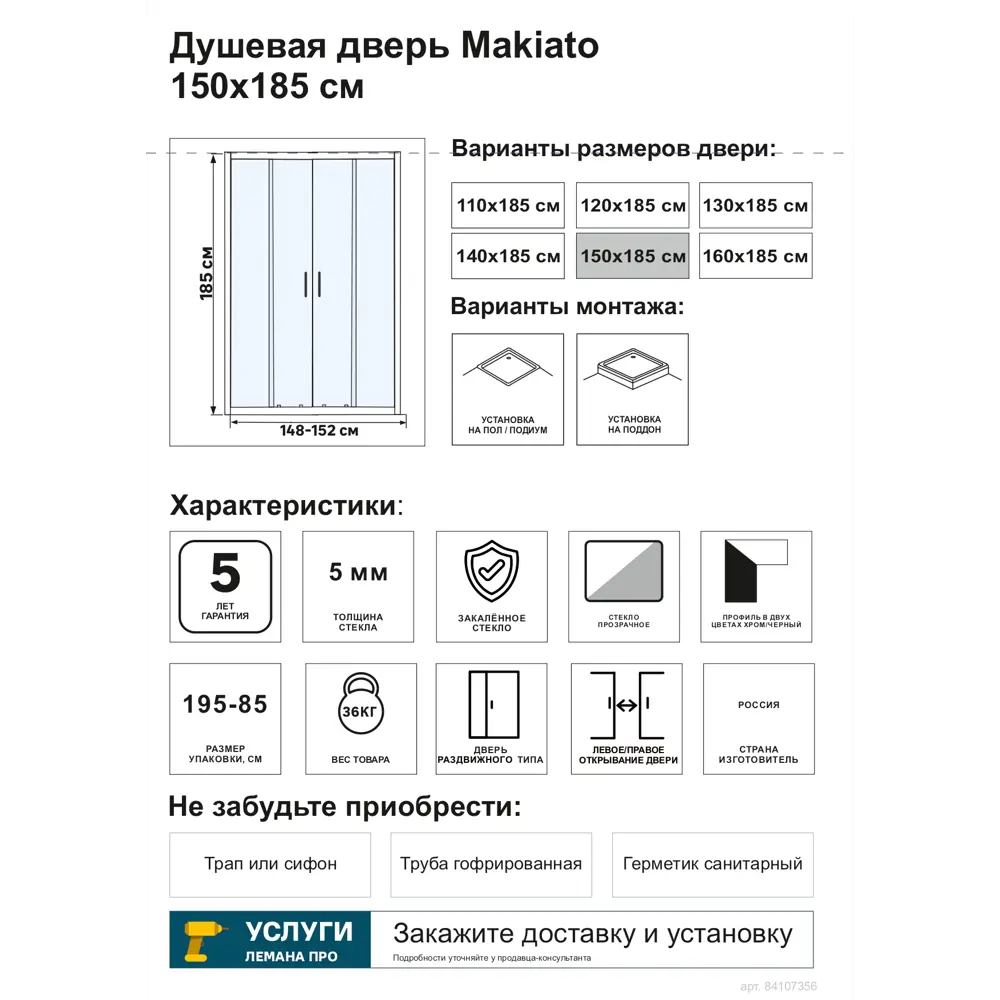 Душевая дверь Makiato 150x185см раздвижная профиль черный стекло прозрачное 5мм 84107356 STLM-2165766 Santreyd - Вид №3