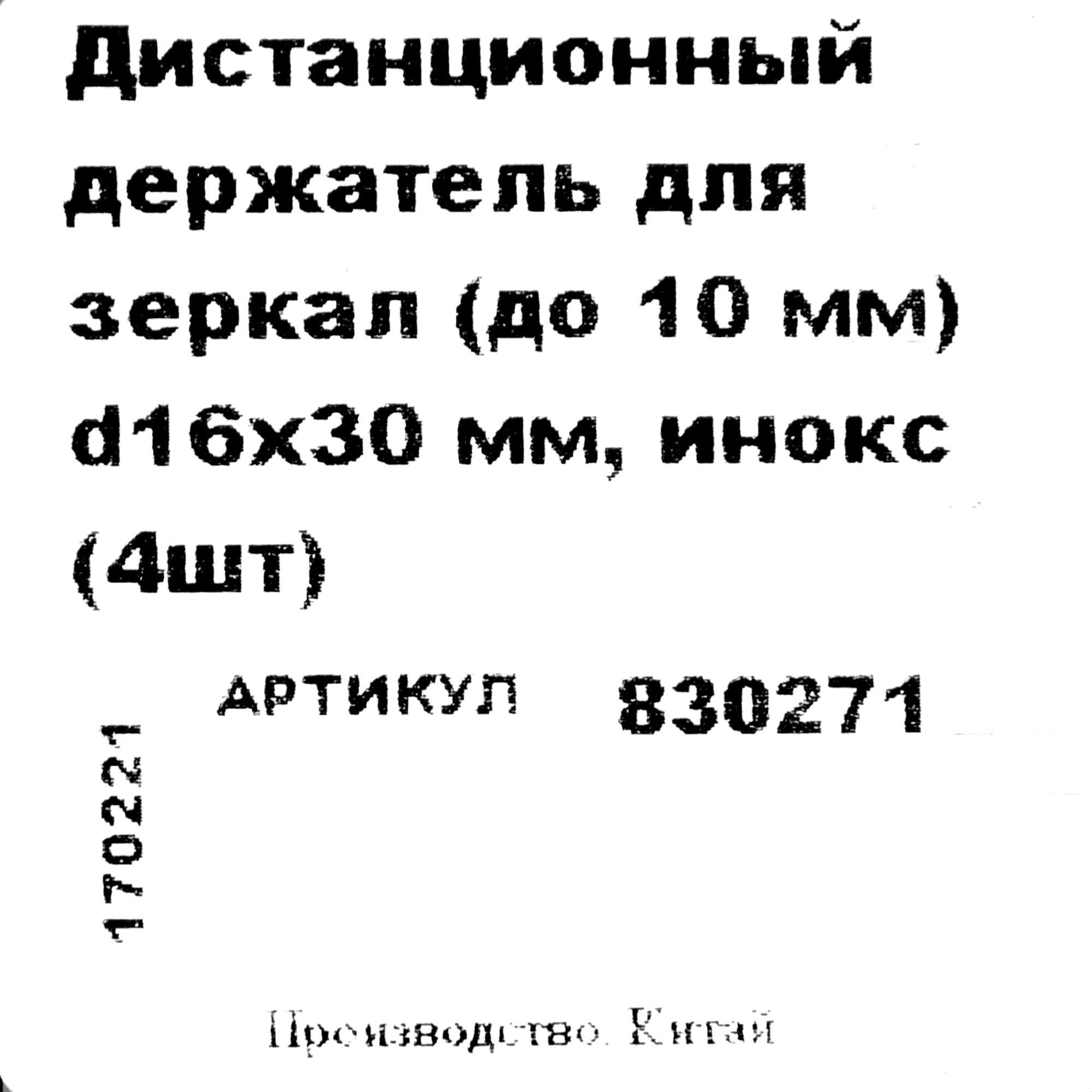 84803823 Крепление для зеркала 16x30 мм металл цвет стальной 4 шт Santreyd  - Вид №3