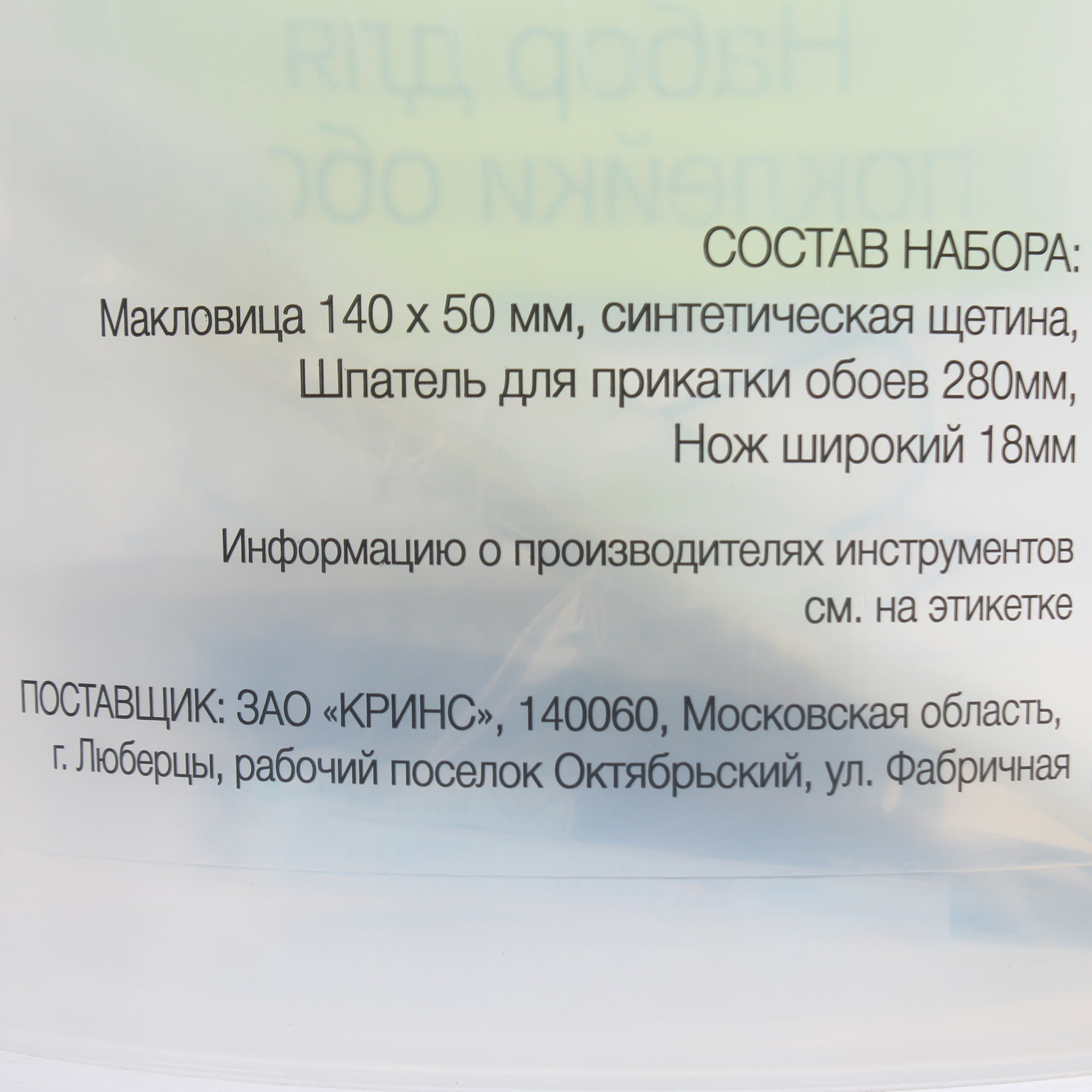 82034734 Набор для поклейки обоев, 4 шт Santreyd STLM-0017987 - Вид №4