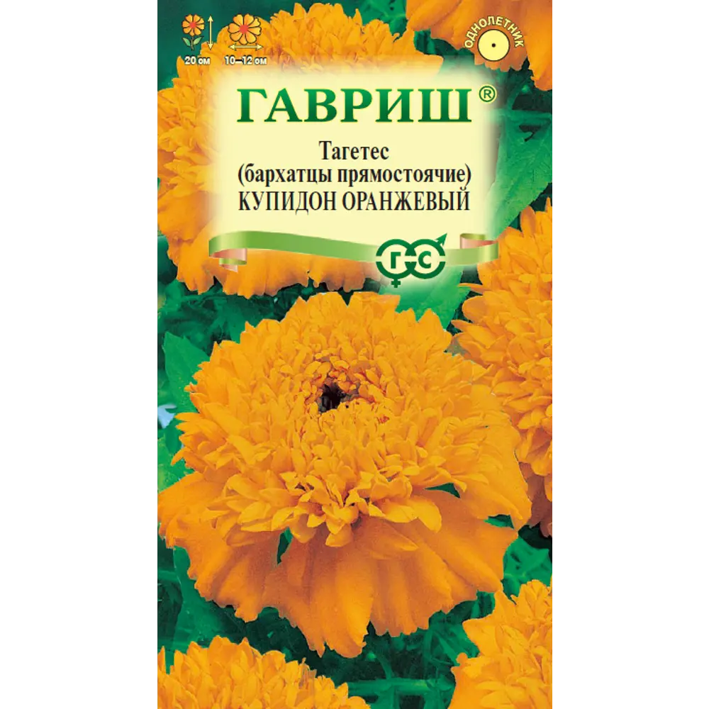 Семена цветов Гавриш бархатцы прямостоячие Купидон оранжевый STLM-2063230