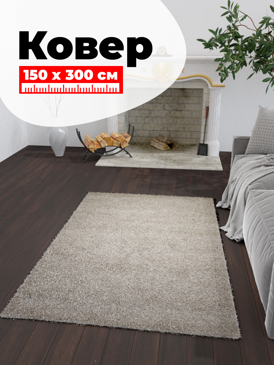 91098562 Ковер Фризе Шегги FUTURA S600 STAN-F.CREAM 150х300 см STLM-0483534 MERINOS