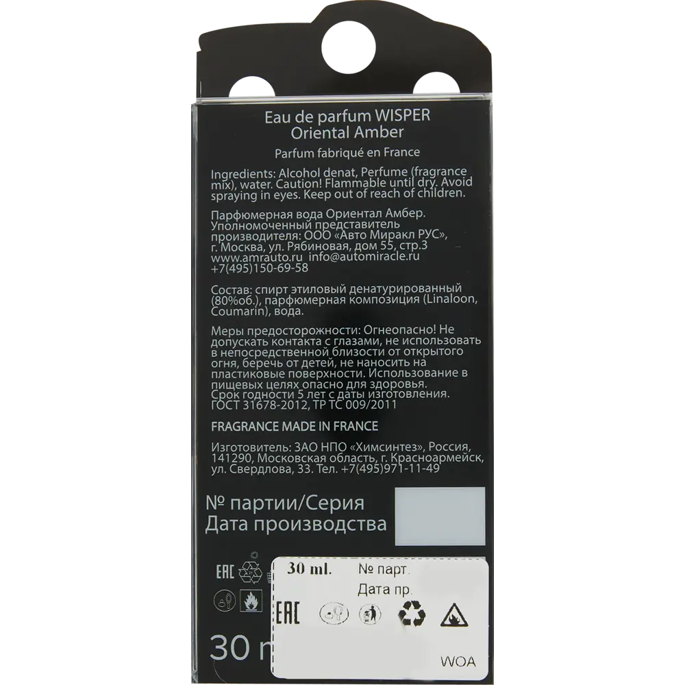 84802352 Ароматизатор Wisper Oriental Amber STLM-0055344  - Вид №5
