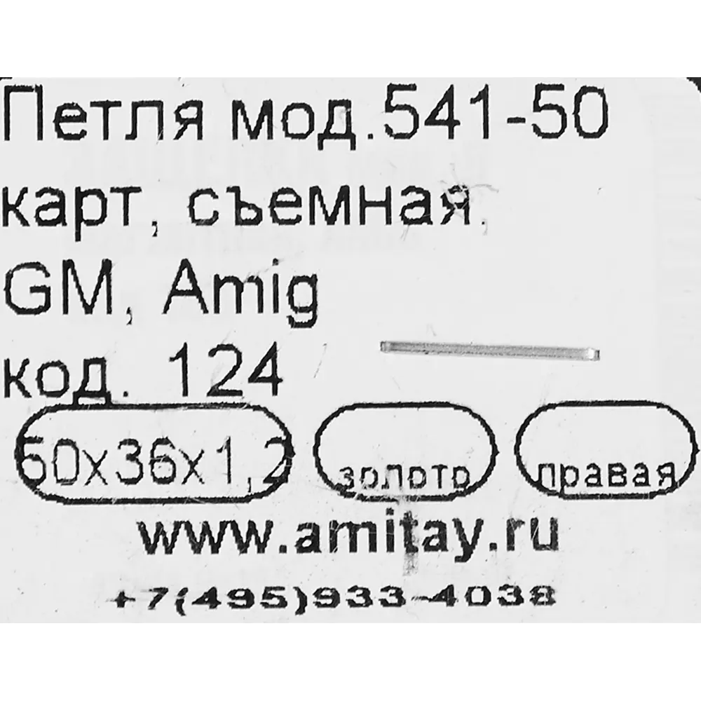 Петля мебельная карточная съёмная правая Amig 541 50x35 мм сталь цвет золото STLM-2163426 - Вид №3