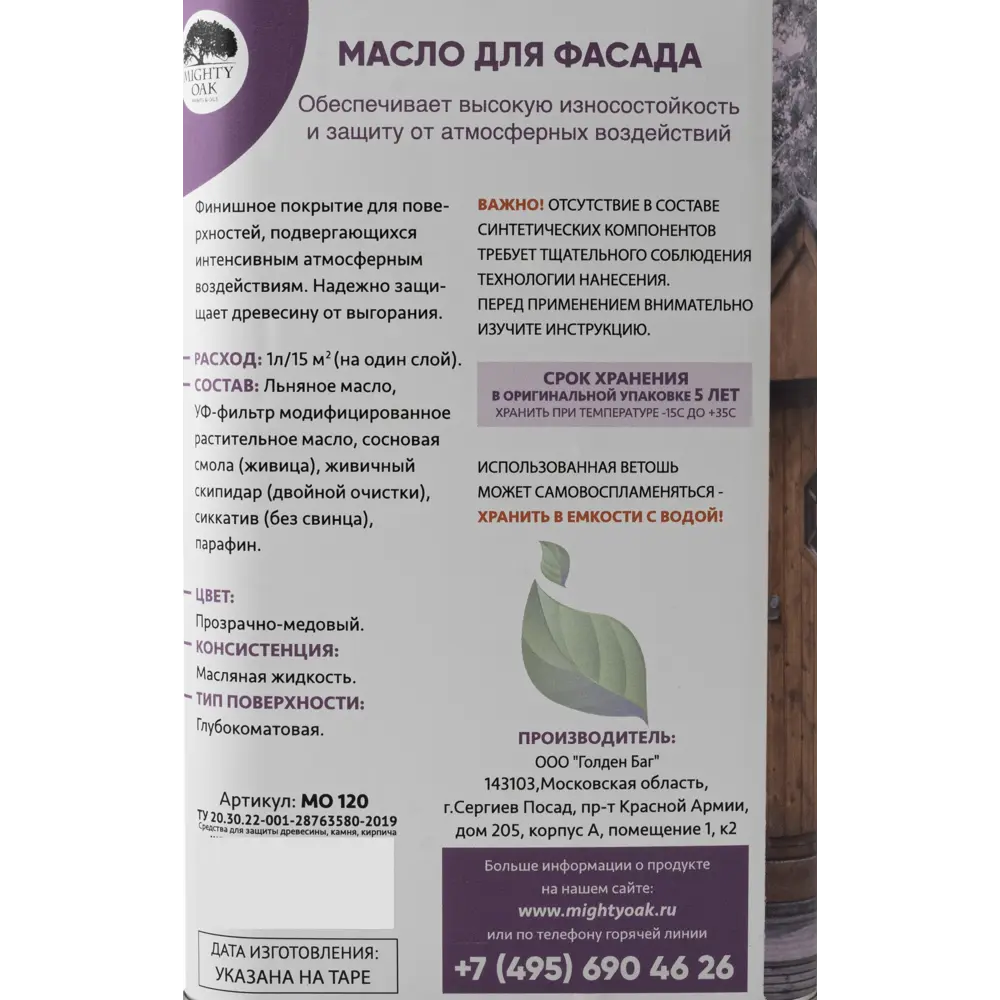 Масло для фасадов Mighty Oak цвет прозрачно-медовый 1 л STLM-2111995 - Вид №3
