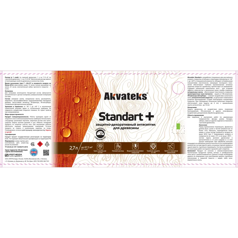 АКВАТЕКС Standart - защитно-декоративный антисептик для дерева цвет Тик 2,7 л 86364499 STLM-0068145 - Вид №2
