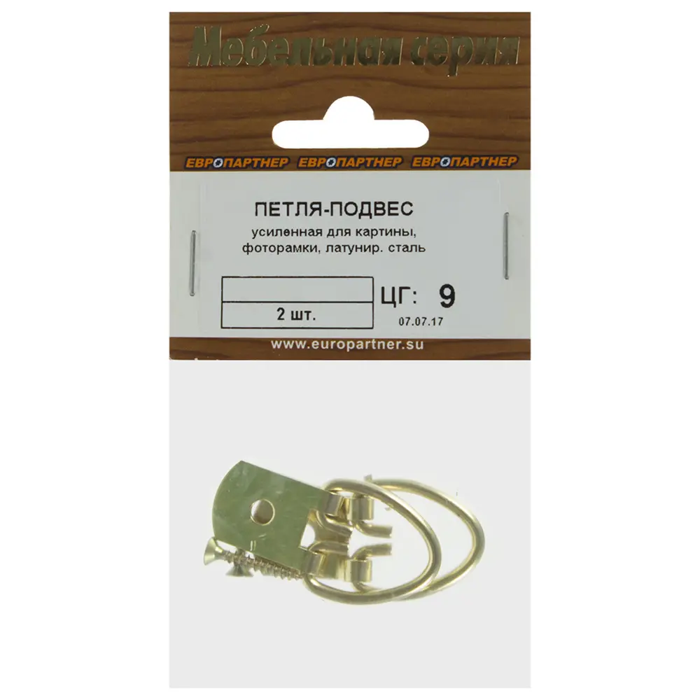 Петля-подвес усиленная для картины латунированная сталь 18691727 STLM-2017025 Santreyd  - Вид №2