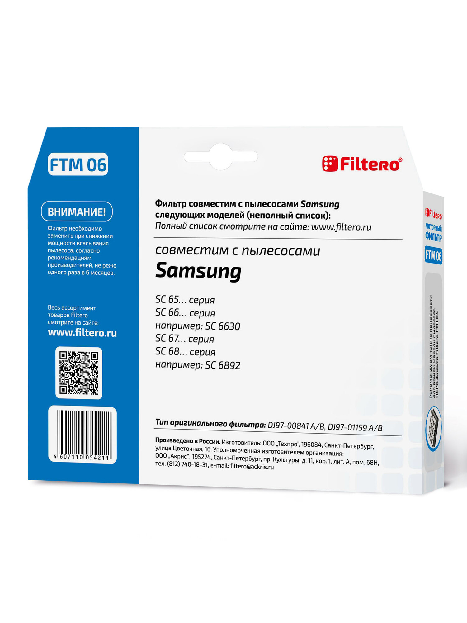 6678571 Комплект фильтров Filtero FTM 06 STDN-0121397 - Вид №2