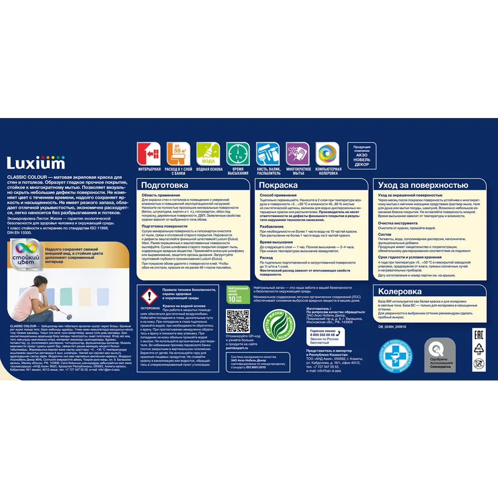LUXIUM Classic Colour — матовая моющаяся краска для стен и потолков 89425756 STLM-1564162 - Вид №2