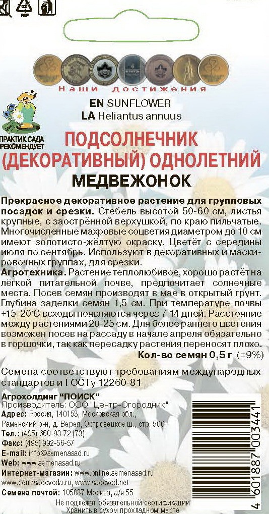 Santreyd Подсолнечник Медвежонок - декоративные семена с махровыми цветами 86217988 STLM-0066945 - Вид №1