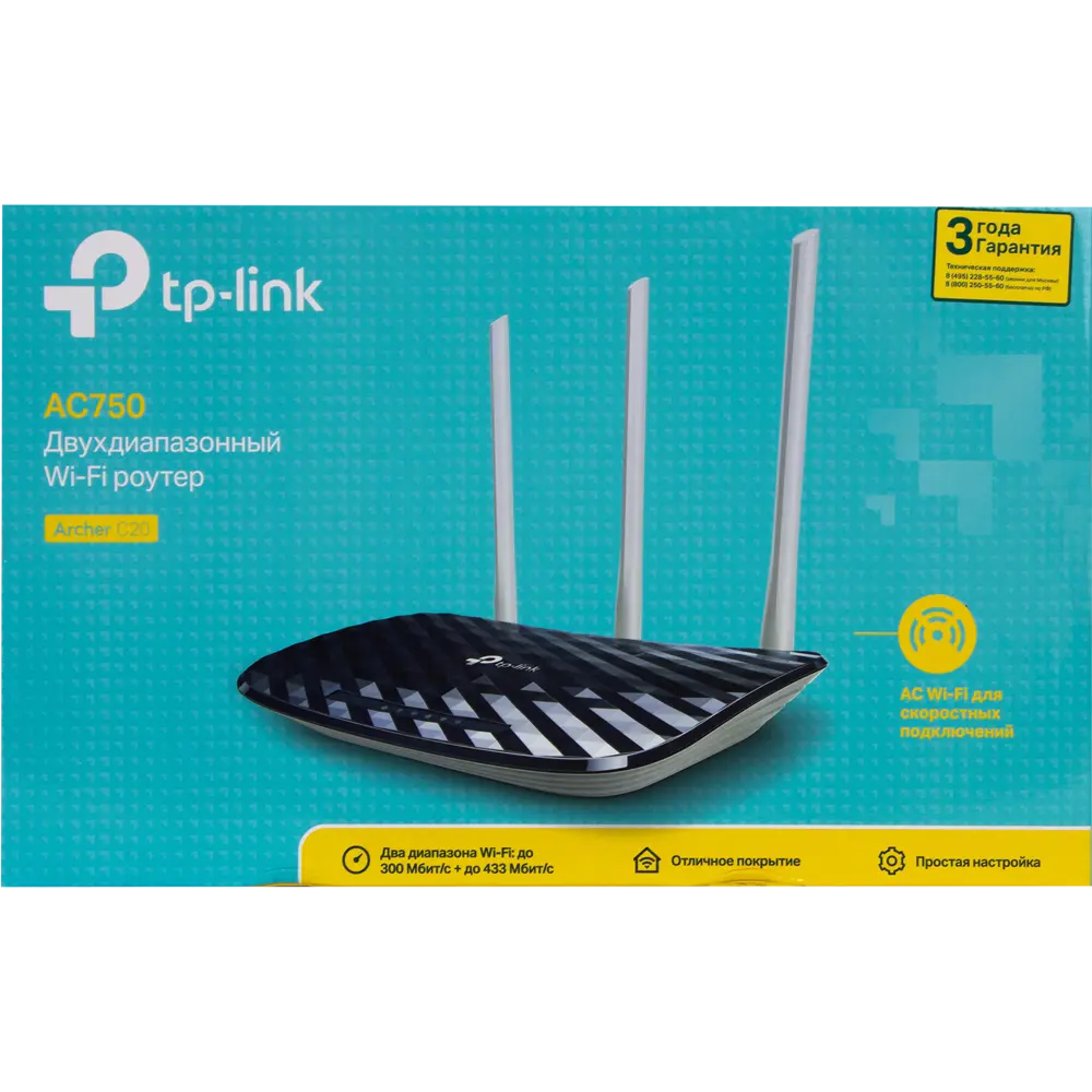 Wi-Fi роутер Archer C20 двухдиапазонный 82126823 STLM-2010776 TP LINK  - Вид №3